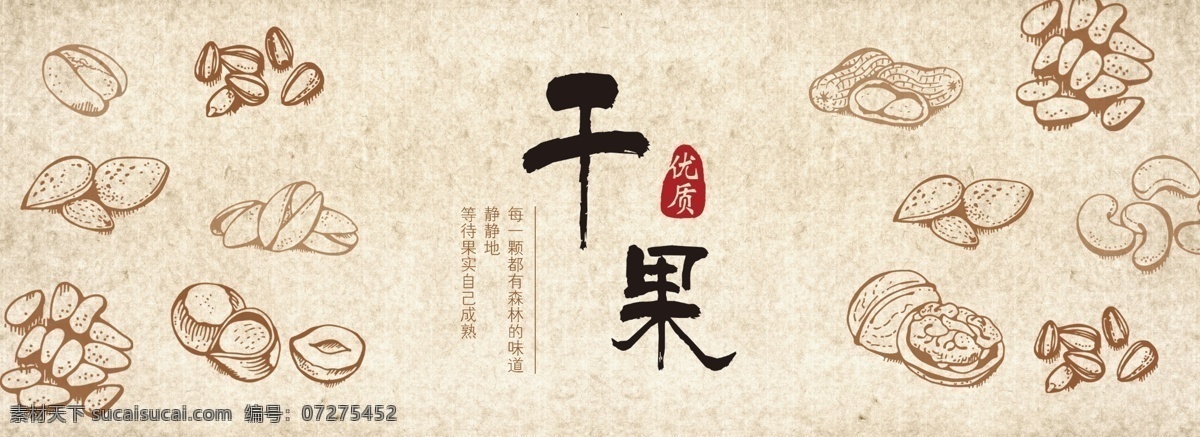 干果海报 干果 海报 干货 开心果 红枣 葡萄干 瓜子 核桃 花生 碧根果 坚果店 坚果海报 坚果店海报 干货展板 干货店 坚果展架 坚果广告 精品坚果 坚果展板 山核桃 年货海报 干货坚果 干货海报 坚果 淘宝干果 坚果店铺 干货展架 干货店挂画 手绘 素描 超市海报 坚果批发 坚果特产 餐饮美食 分层