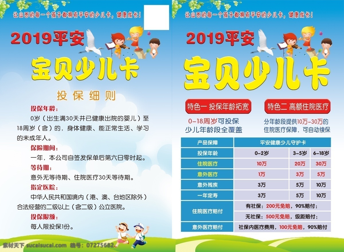 宝贝少儿卡 卡通宣传页 宣传页 平安保险 2019 卡通