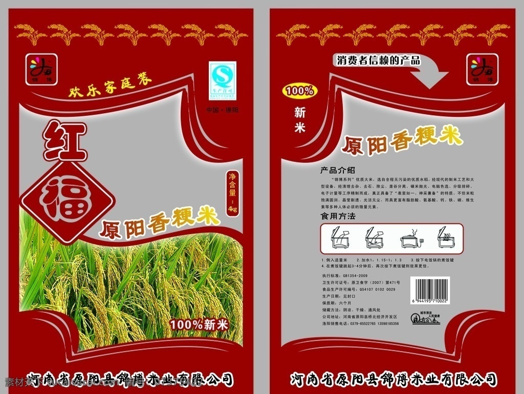 原阳 大米 包装设计 红福 原阳大米 香粳米 包装 广告设计模板 源文件