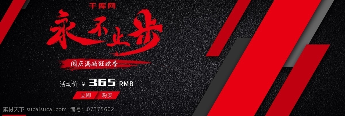 国庆节 运动鞋 促销 轮 播 banner 鞋 酷炫 黑红色