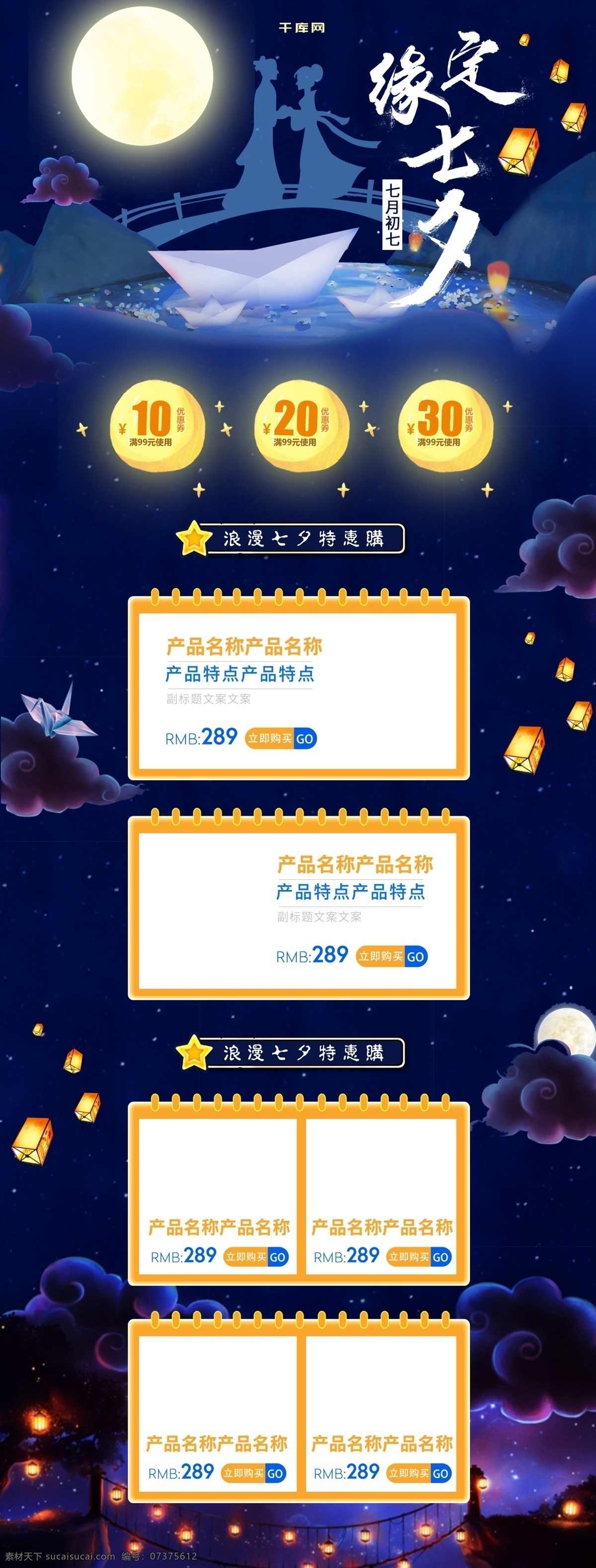 蓝色 唯美 电商 促销 七夕 情人节 首页 模板 粉色 白色 中国风 电商促销 梅花 牛郎织女 月亮 白云 几何图形