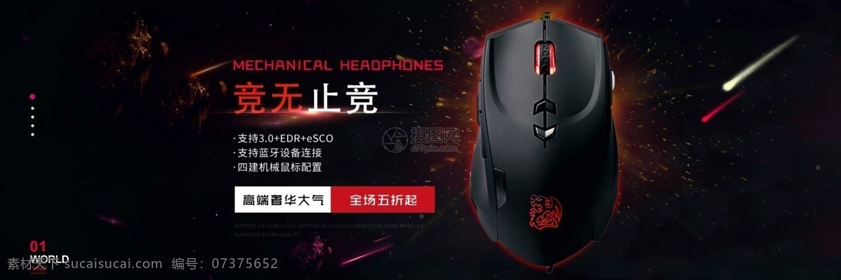 无线 鼠标 淘宝 banner 电子竞技 机械鼠标 电商 电子产品 电子配件