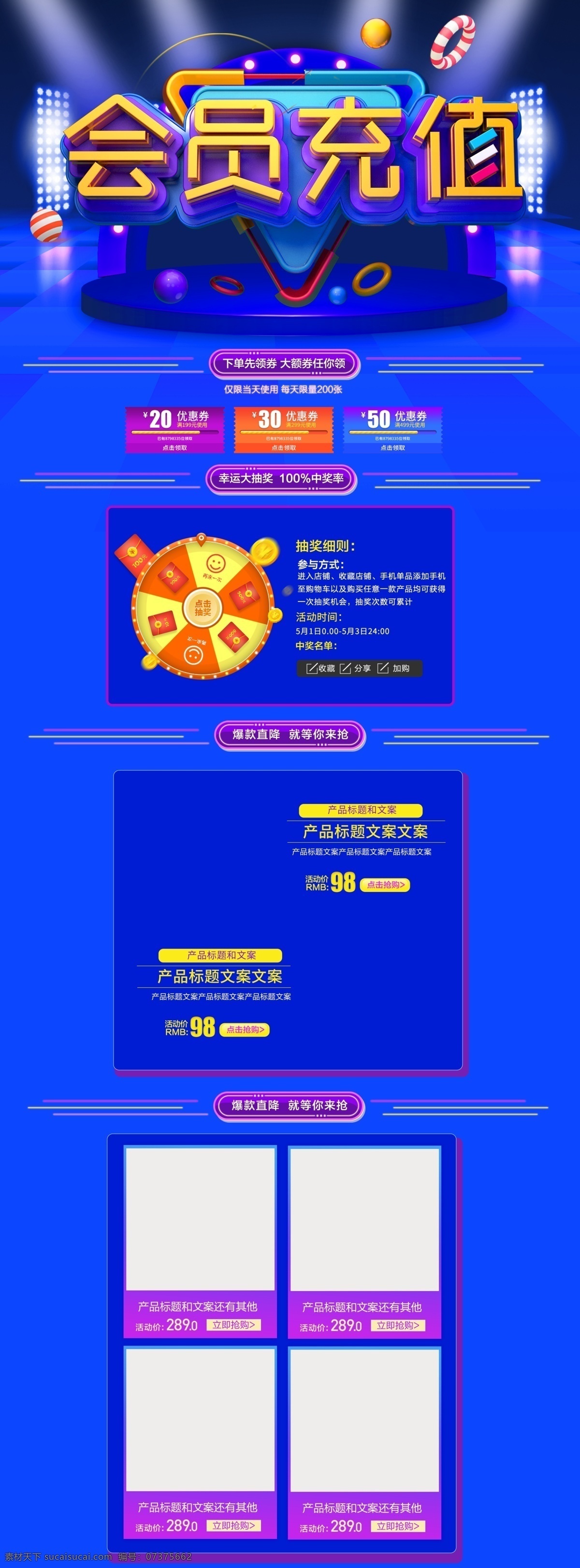 蓝色 会员 充值 促销 淘宝 首页 会员专属 会员充值 会员升级 立体字 会员卡 会员招募 会员日 商品 产品 会员积分 电商首页 淘宝首页 天猫首页 电商 天猫
