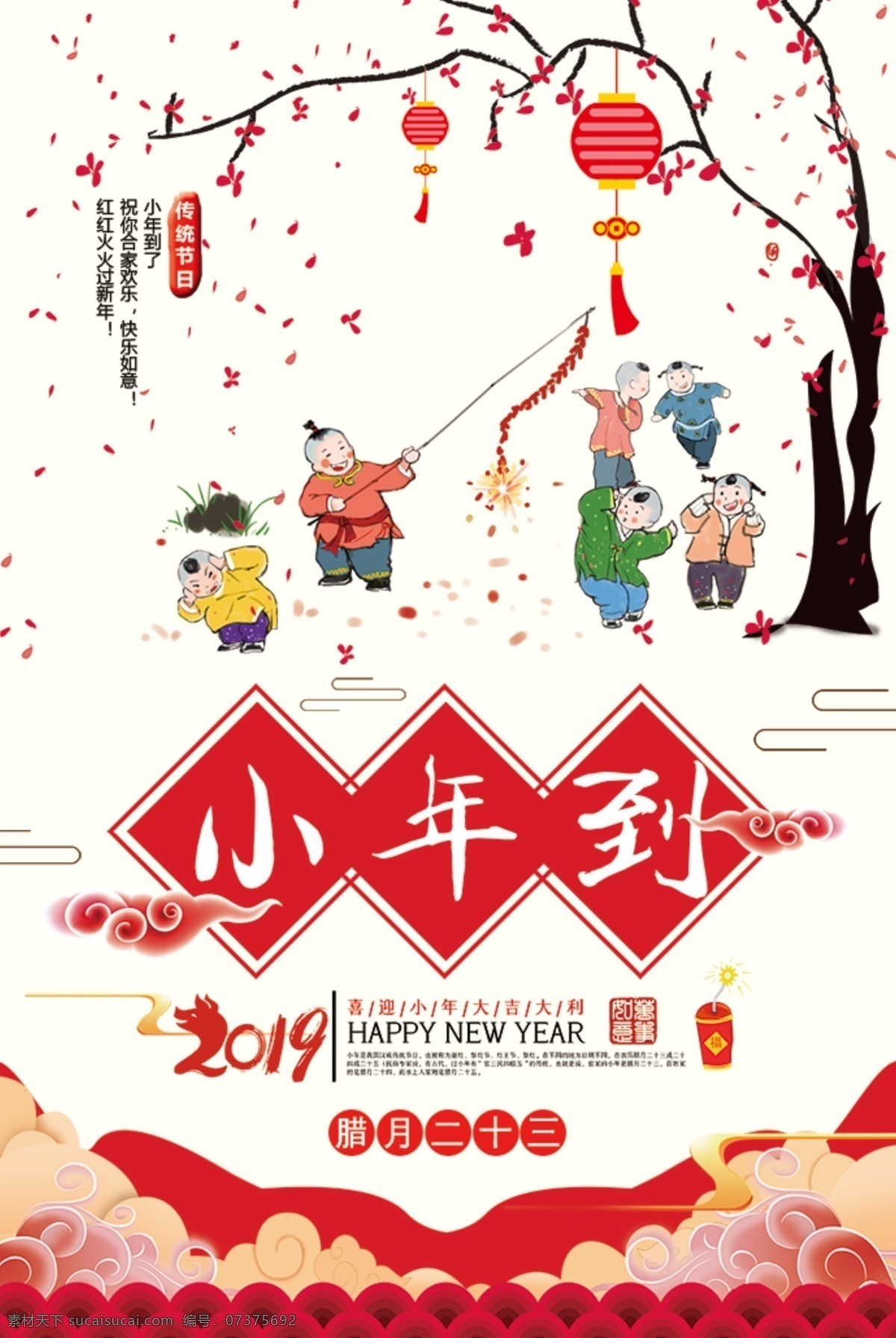 红色 喜庆 中国 风 小年 海报 放炮 梅花 灯笼 节日 中国风小年 新年 新春 春节 2019