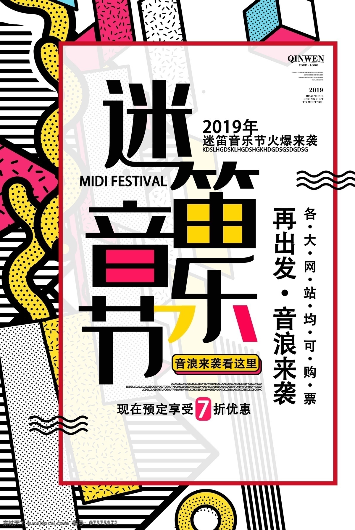 迷笛 音乐节 活动 宣传海报 迷笛音乐节 宣传 海报