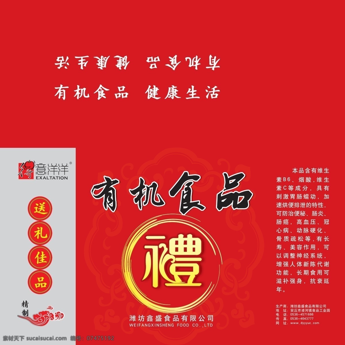 有机 食品盒 包装 包装设计 广告设计模板 盒 礼品盒 食品包装 源文件 有机食品盒 子 过年送礼 节日素材 2015 新年 元旦 春节 元宵