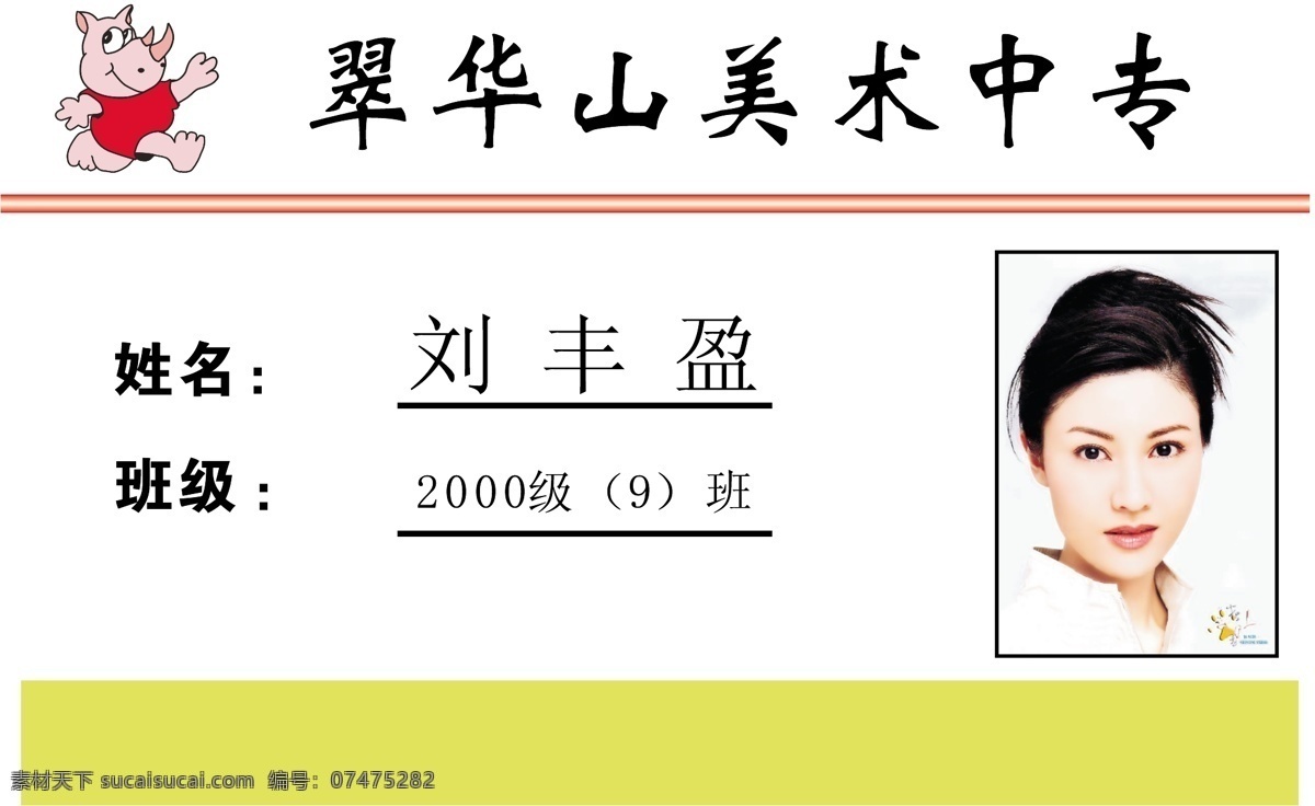 证卡模板 学生卡类 矢量 分层 源文件 平面设计模版