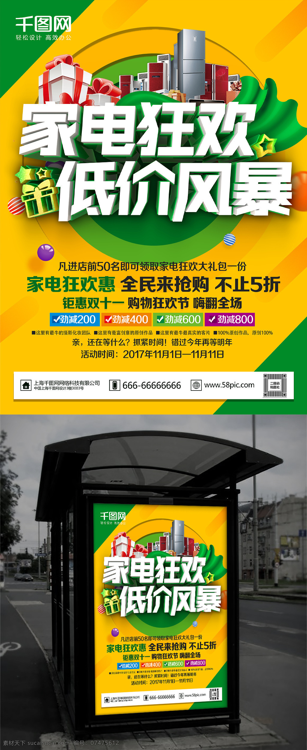 c4d 精品 渲染 绿色 清新 家电 促销 家电海报 家电盛惠 家电大促 家电促销 家电特惠 家电促销海报 家电国庆海报 国庆家电海报 家电广告 家电狂欢节 家电素材 家电团购