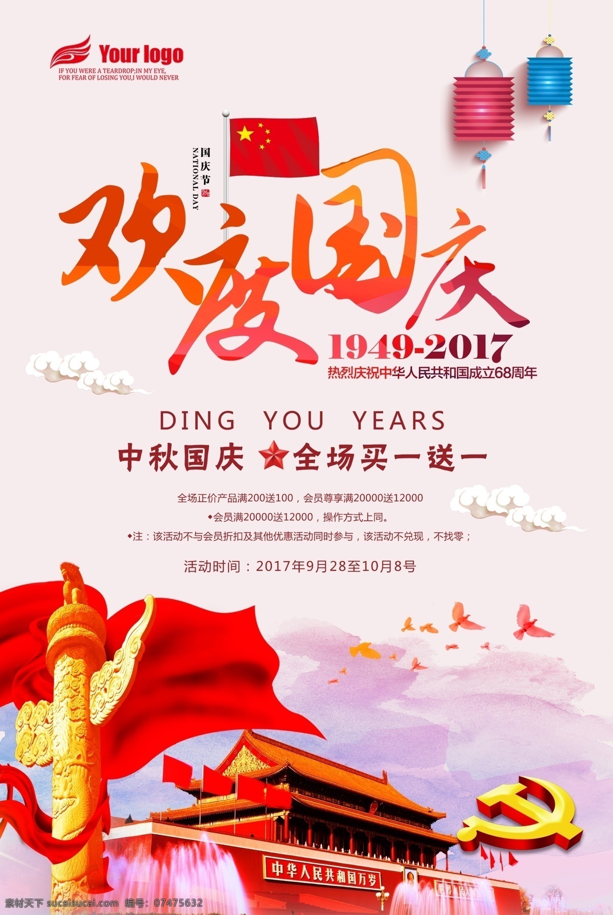 欢度国庆 节日 贺中秋 迎国庆 中秋 中秋节 国庆节 双节狂欢 国庆中秋 中秋海报 国庆海报 节日素材 国庆 中秋国庆 双节 十一国庆 欢乐国庆 浓情中秋