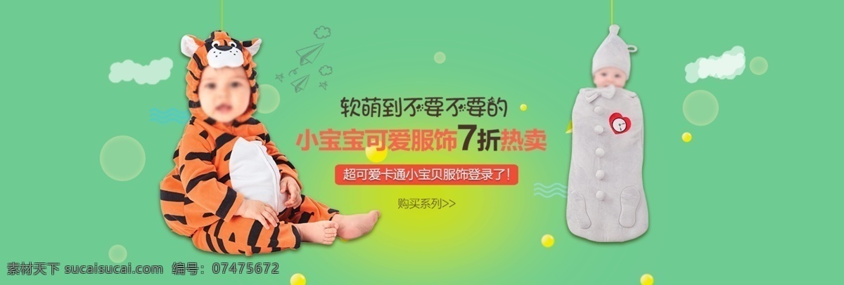 绿色 淘宝 简约 可爱 母婴 轮 播 海报 网页装修海报 母婴首页模板 电商轮播图 电商 图 奶瓶海报 母婴海报 轮播大图 促销海报
