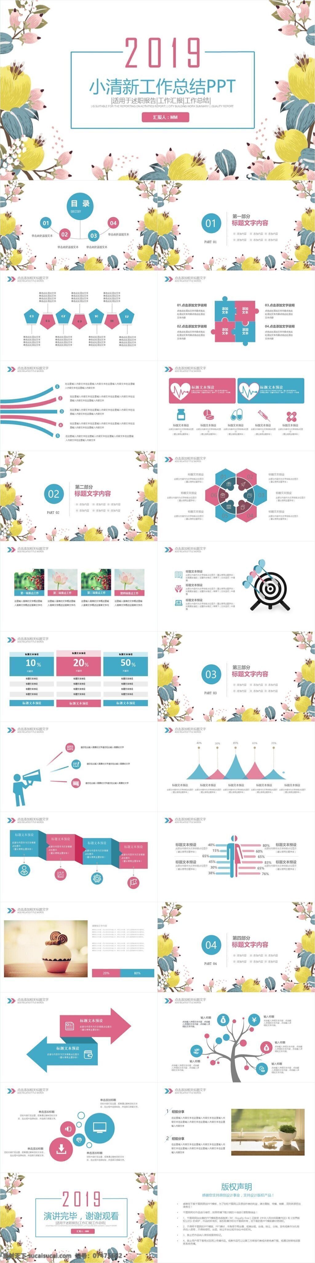 小 清新 工作 汇报 计划总结 通用 模板 清新ppt 唯美 花卉ppt 手绘 花卉 文艺 时尚花卉 小清新 工作汇报 工作总结 述职汇 日系 可爱 年度总结 述职报告