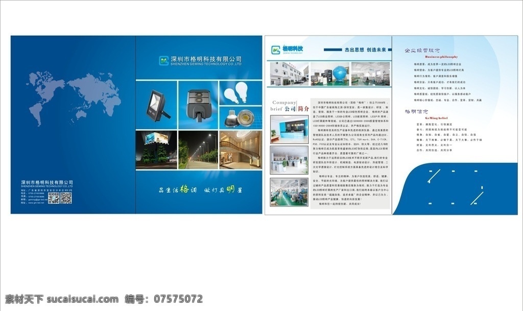 封套 公司封套 产品画册 led宣传单 单张彩页 产品封套 led灯具 公司简介 画册设计