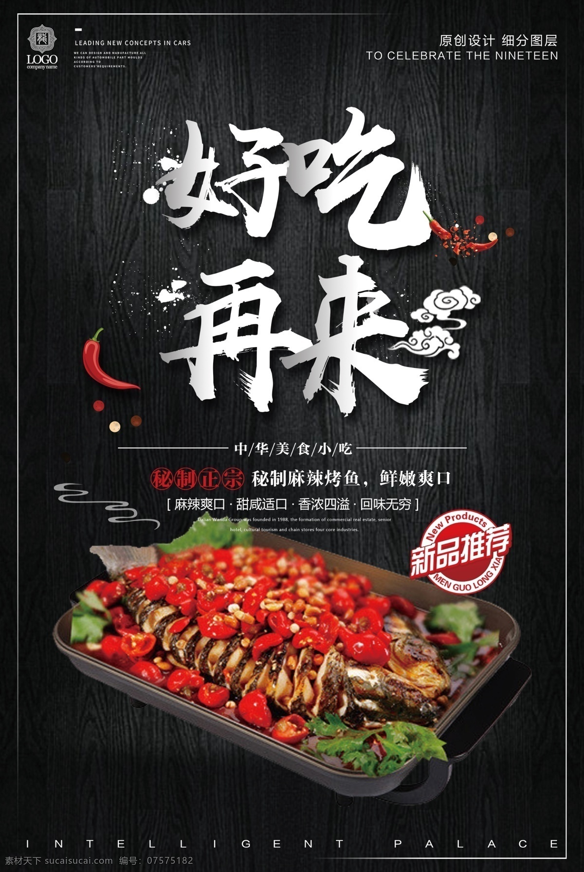 酷 炫 黑色 好吃 再 餐饮美食 海报 餐饮 龙虾 美食 包子 好吃再来 再来一碗 大龙虾 龙虾大餐 餐饮广告 餐饮吊旗 饮食展板 美味饮食 餐饮促销 龙虾餐饮宣传 麻辣龙虾 小龙虾 美味 舌尖上的美食 快餐 面馆 新鲜
