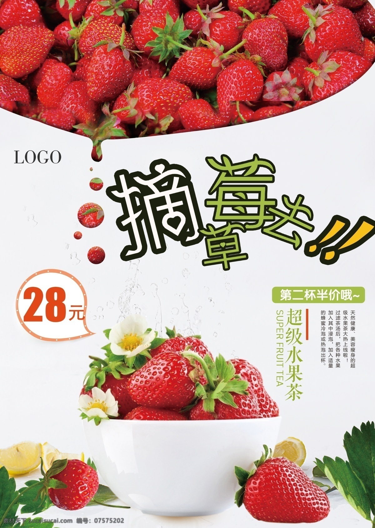 一起 摘 草莓 夏季 旅游 海报 水果海报 绿色食品 休闲娱乐 摘草莓海报 草莓海报 水果 新鲜草莓 摘草莓活动 草莓采摘季 生态种植 夏日新品 免费模版 哪儿 摘草莓 夏季旅游 一起旅游