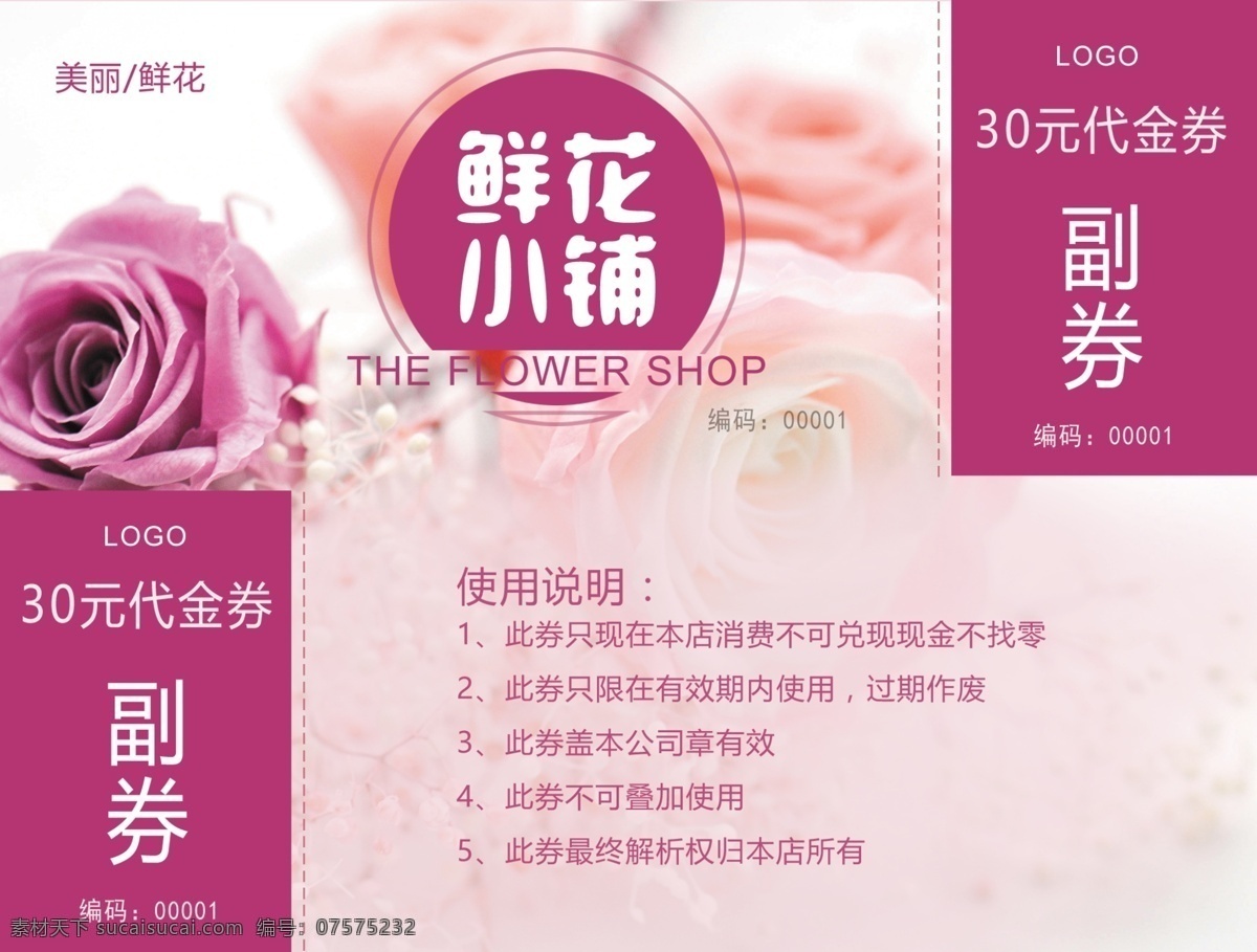 鲜花 小 铺 代金券 优惠券 礼物 模板 现金券 礼品券 消费券 折扣券 购房代金卷 赠券 抵用券 促销赠券 商场赠券 促销优惠券 代金卷 美发代金券 餐饮代金券 月饼券 背景 蝴蝶结 代金券设计 设计鲜花 小铺