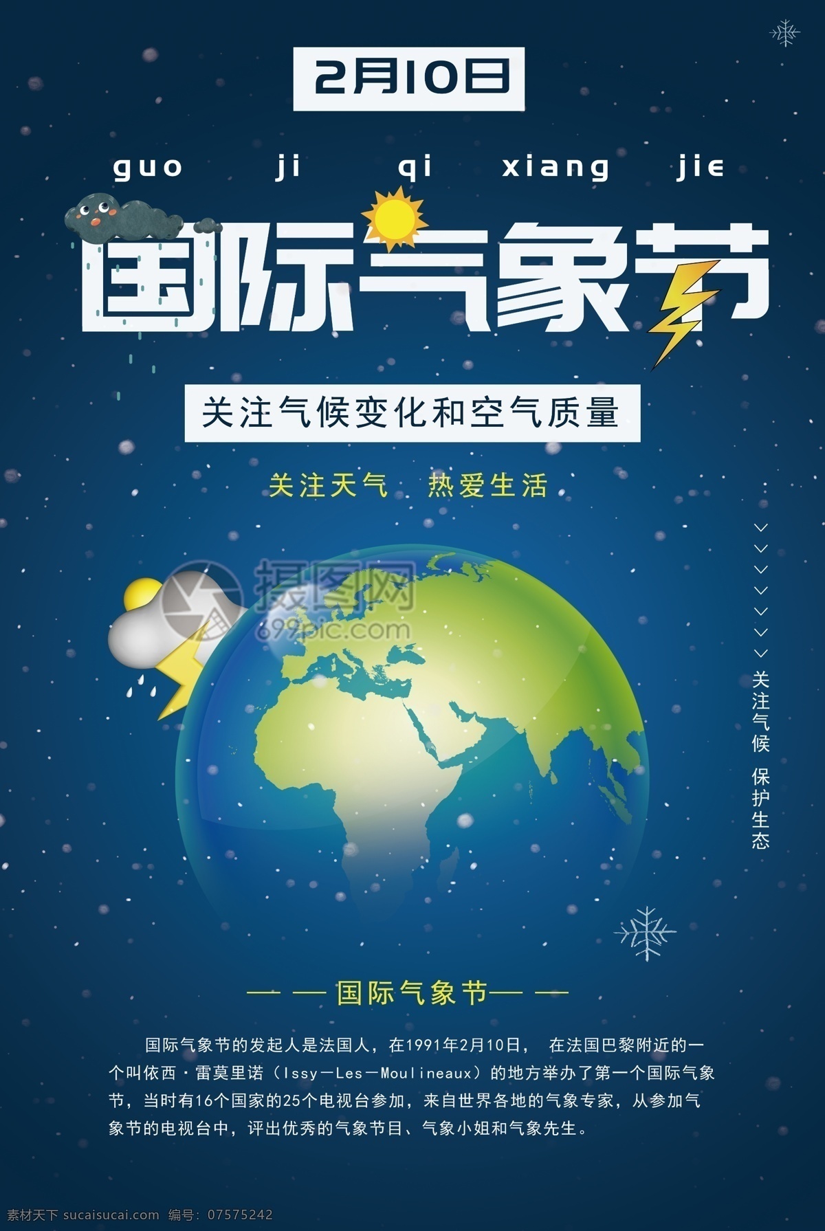 国际气象节 地球 地球背景 地球仪 蓝色地球 科技地球 蓝色地球展板 绿色地球背景 保护地球 手捧地球 地球科技 网络地球 智慧地球 气象局 世界气象节 国际气象日 气象局海报 气象局广告 气象局画册 气象日 气象日海报 气象日装饰画 气象日高炮 气象日灯箱
