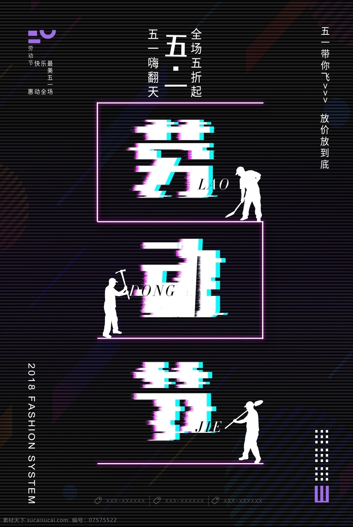 抖 音 故障 风 炫彩 时尚 广告 海报 故障风 节日 暗色 紫色 灯箱广告 现代 创意 扁平化 时尚设计 精美艺术 装饰 英文字母 潮流海报 音乐海报 特惠 夏季 促销 折扣 活动 宣传 夏日促销 商场广告 购物海报 换季海报 新品 促销海报 特惠海报 抖音 赛博朋克 舞蹈街舞海报 酒吧 夜场 ktv 故障风海报