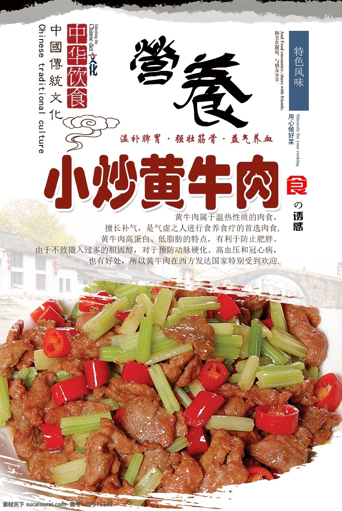 小炒 黄 牛肉 分层 海报 小炒黄牛肉 小炒牛肉 爆炒黄牛肉 舌尖美食 中华美食 传统美食 精品小炒 精品炒菜 炒菜 餐饮海报