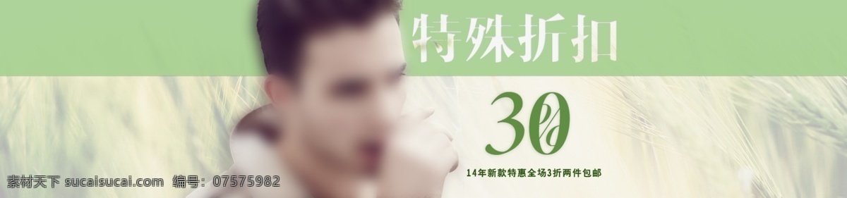 春款 促销海报 服装 男装 淘宝 广告 banner 淘宝界面设计 源文件 春 款 促销 海报 模板下载 淘宝素材 其他淘宝素材