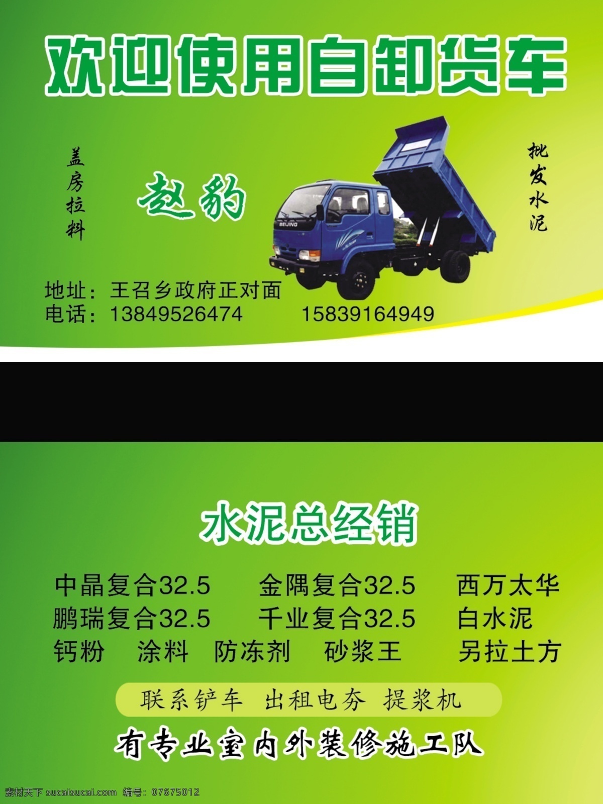 货车名片 货车 自卸 水泥 源文件 名片卡片 名片卡品 广告设计模板