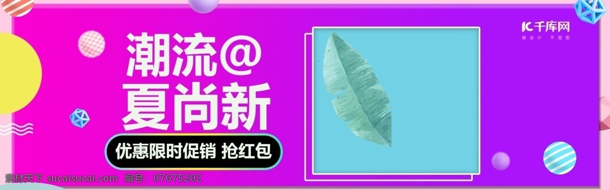 淘宝 天猫 夏季 女装 简约 全 屏 促销 海报下载 电商 首页 海报 上新 服装 全屏海报 促销海报 色彩海报 简约海报 夏季海报 女装海报