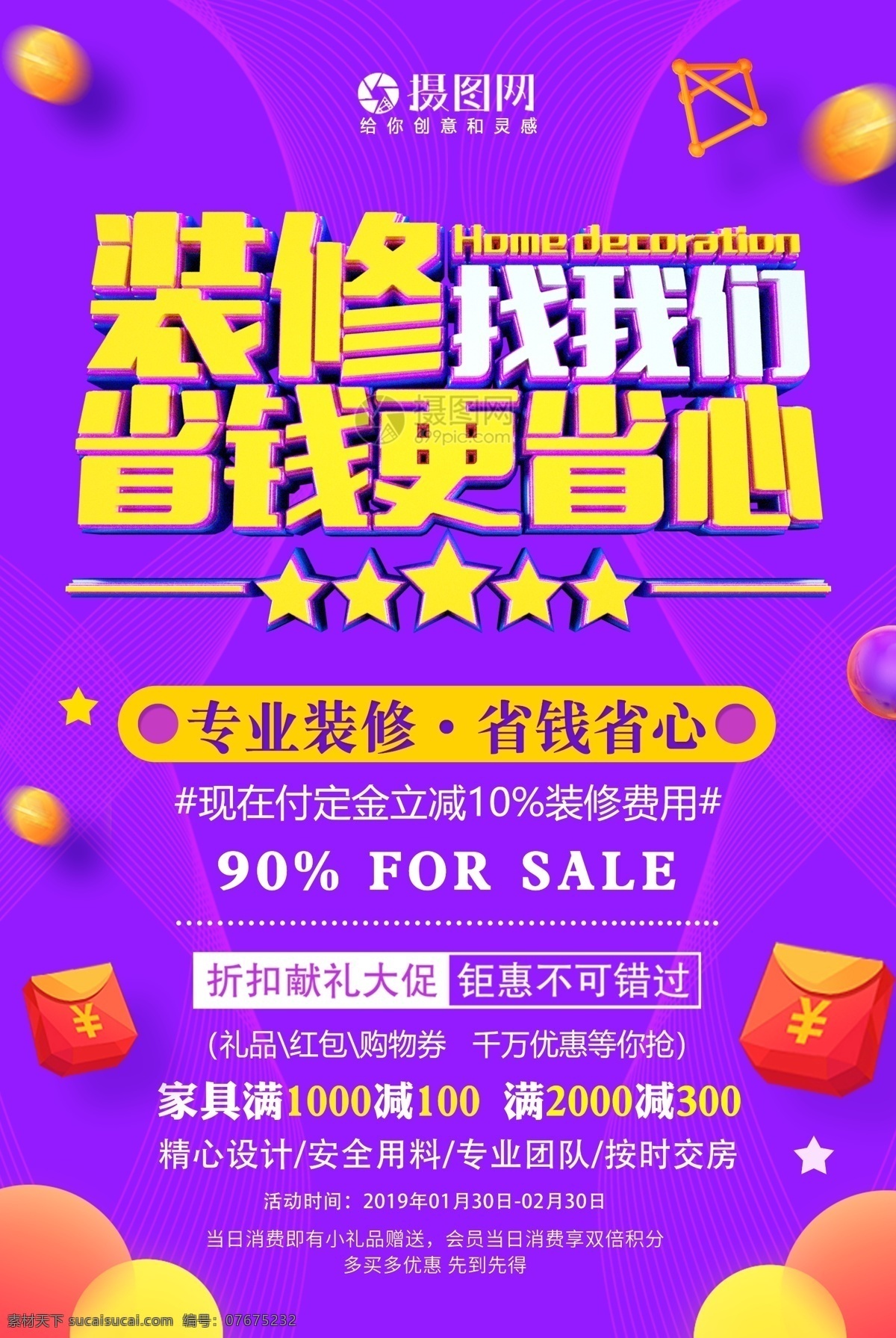 装修 找 我们 省钱 更 省心 促销 海报 装修找我们 省钱更省心 装修海报 促销海报 家居 立体字 家装促销 装潢