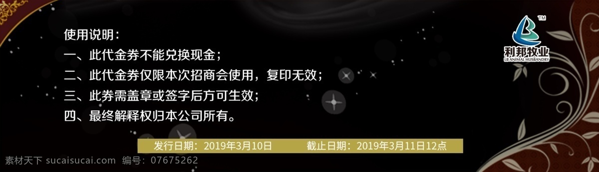 代金券反面 黑色背景 时尚大气 代金券 时尚美感 简约大气