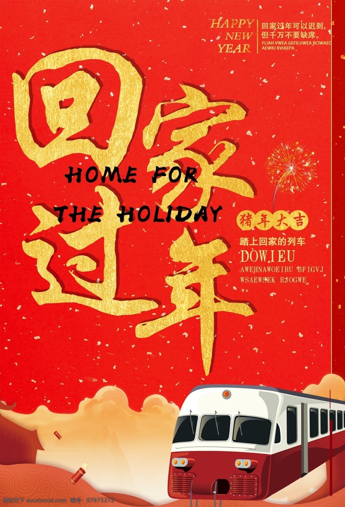 回家过年海报 回家 春节 过年 新春 过新年 海报 红色 春运 火车 春节过年 春运返乡 回家过年