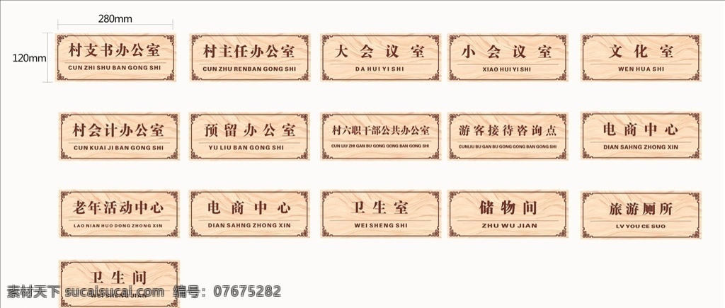 文化室门牌 木质门牌 仿古门牌 门牌 文化站门牌 门牌文化 文化建设 乡村门牌 传统文化门牌