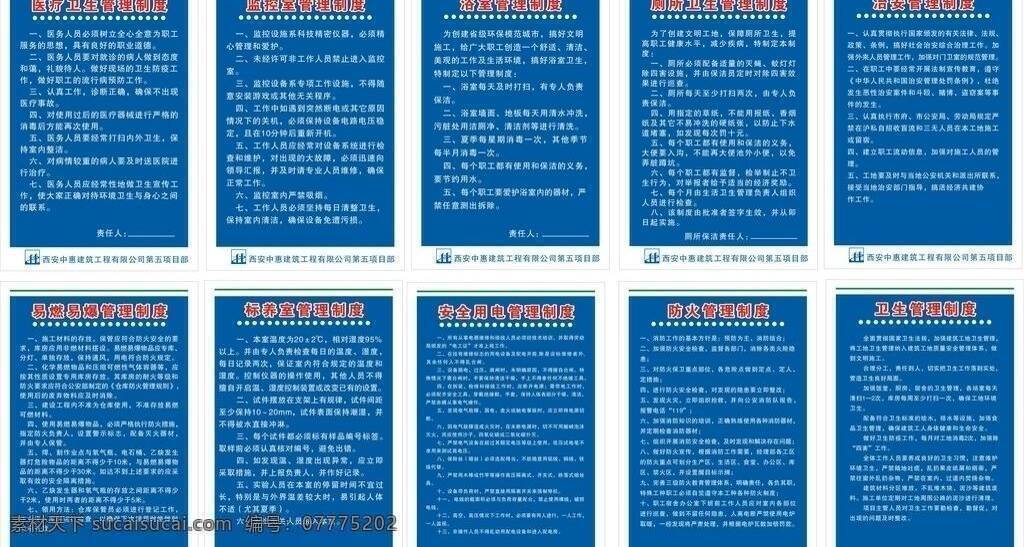 中 惠 建筑工程 有限公司 工地展板 展板模板 矢量 其他展板设计