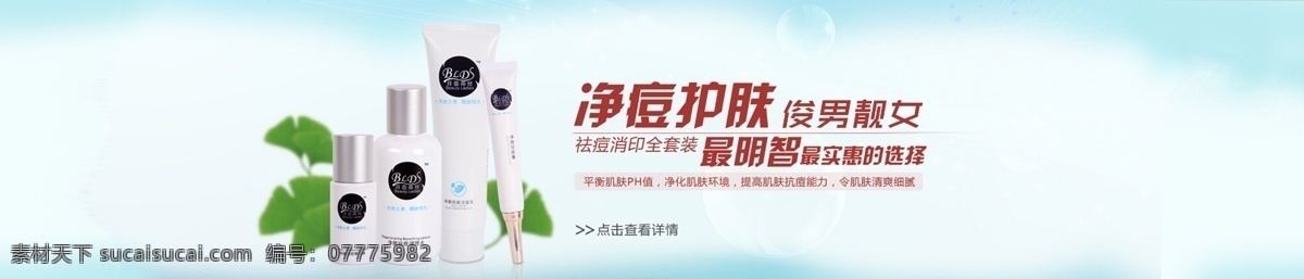 高清 护肤品 清 痘 洗面奶 宣传 店 招 化妆品宣传 淘宝店招 宣传海报 原创设计 原创淘宝设计