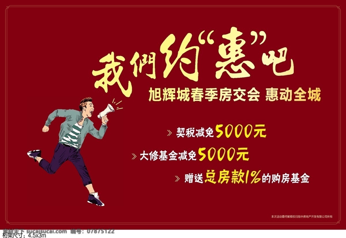 我们约会吧 我们 约惠 房产 青春 房交会