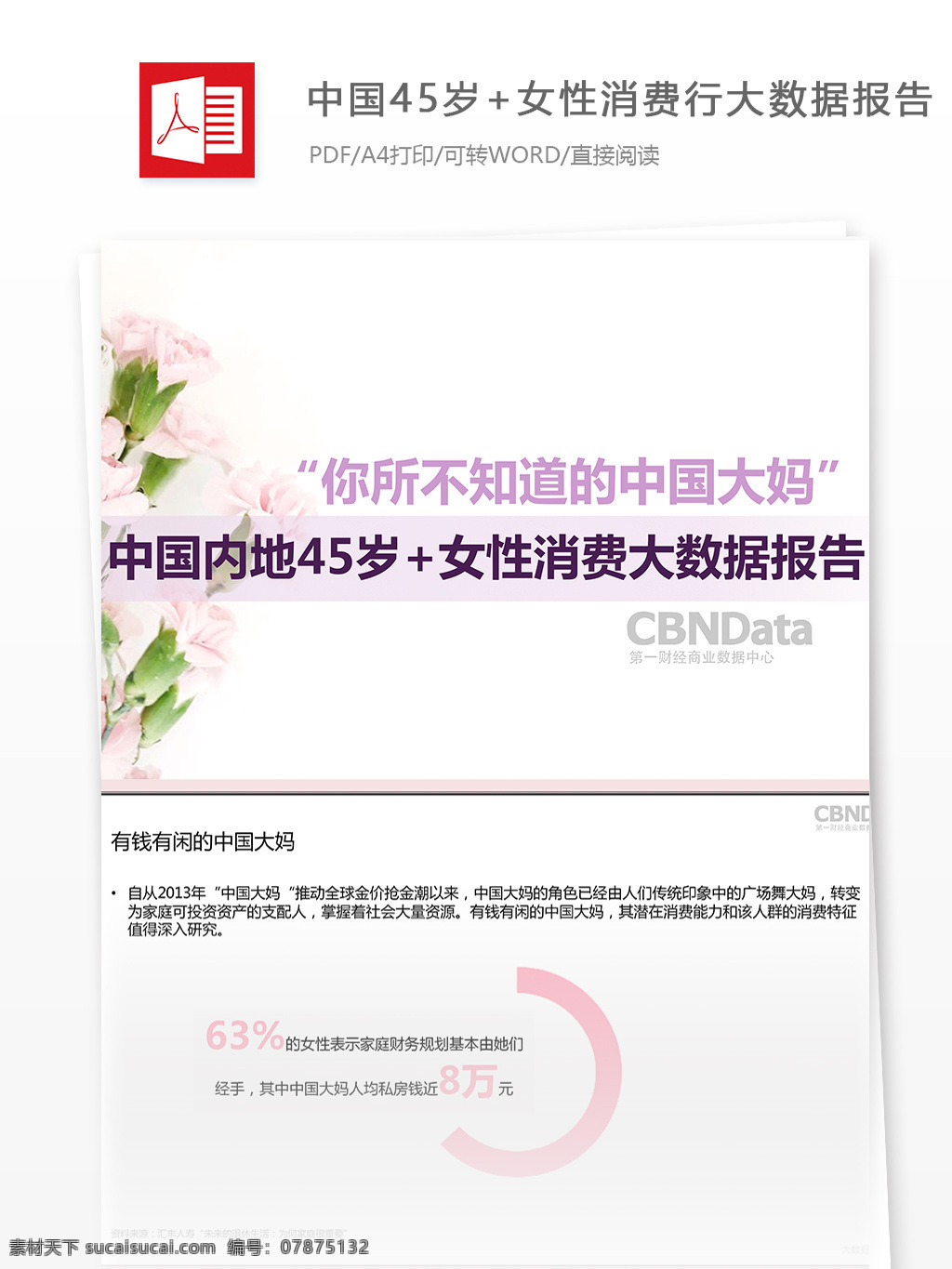 份 中国 岁 女性 消费 大 数据 投资 分析报告 投资行业 行业分析 行业分析报告 报告模板 女性消费 消费报告 中国女性 中年女性