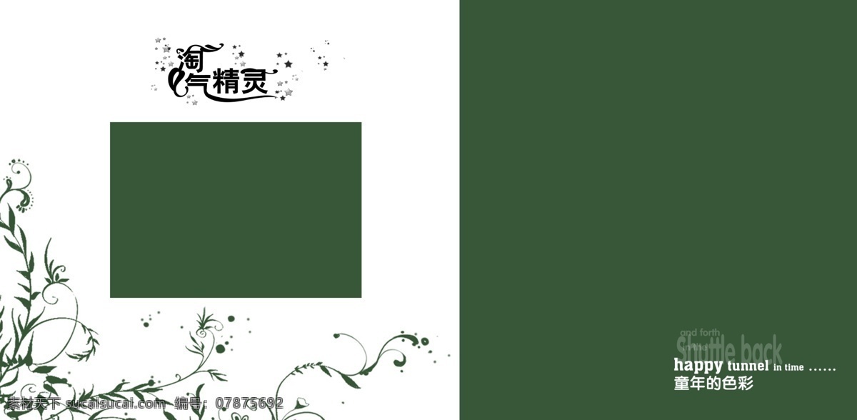 儿童相册 封面 广告设计模板 花纹 画册设计 婚纱相册 纪念册 模版设计 相册 模版 模板下载 相册模版 相册设计 留念相册 写真相册 源文件 其他画册封面