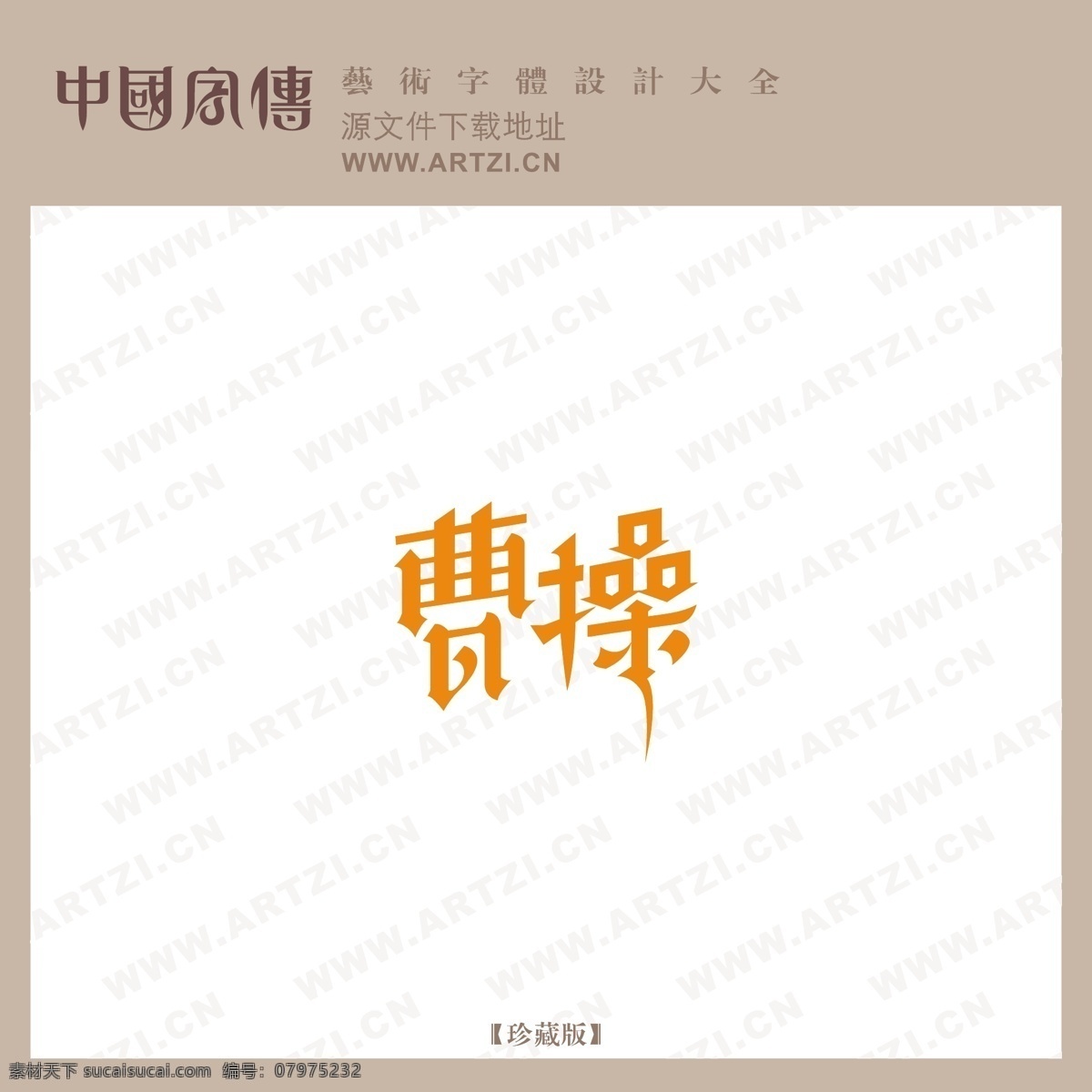 曹操 矢量下载 网页矢量 商业矢量 logo大全 白色