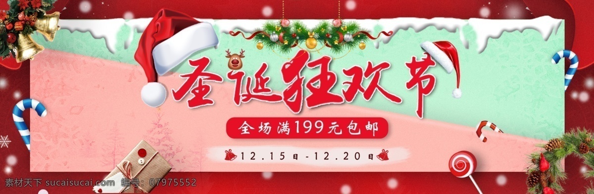 红色 圣诞节 节日 淘宝 海报 促销 活动 节日素材 模版 圣诞帽 淘宝促销 淘宝海报