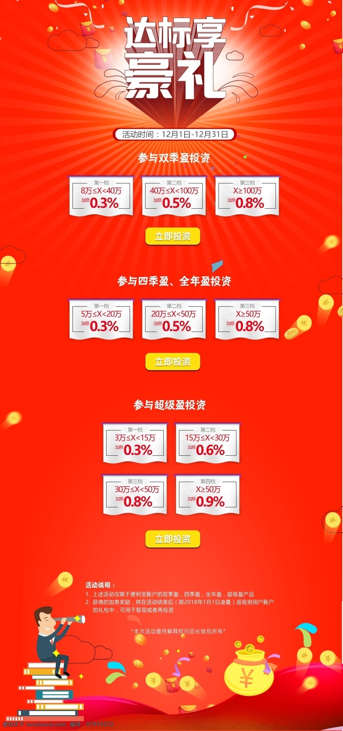 达标 享 好 礼 活动 首页 金融 理财 理财页面