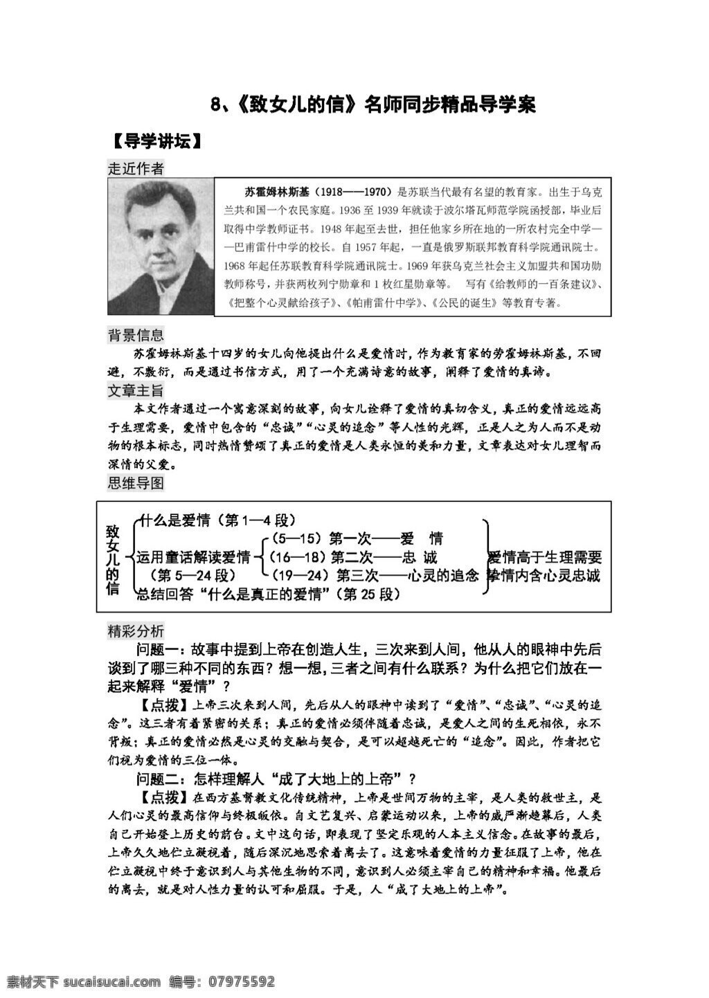 语文 人教 版 九 年级 上册 名师 同步 精品 导 学 案 单元 期中 期末测试全集 人教版 学案