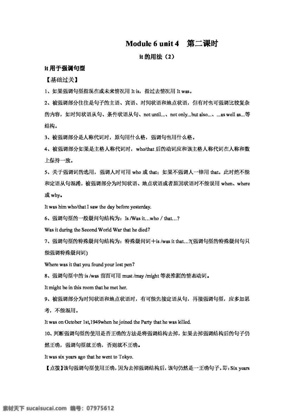 英语 人教 版 unit global warming 第二课时 人教版 试卷