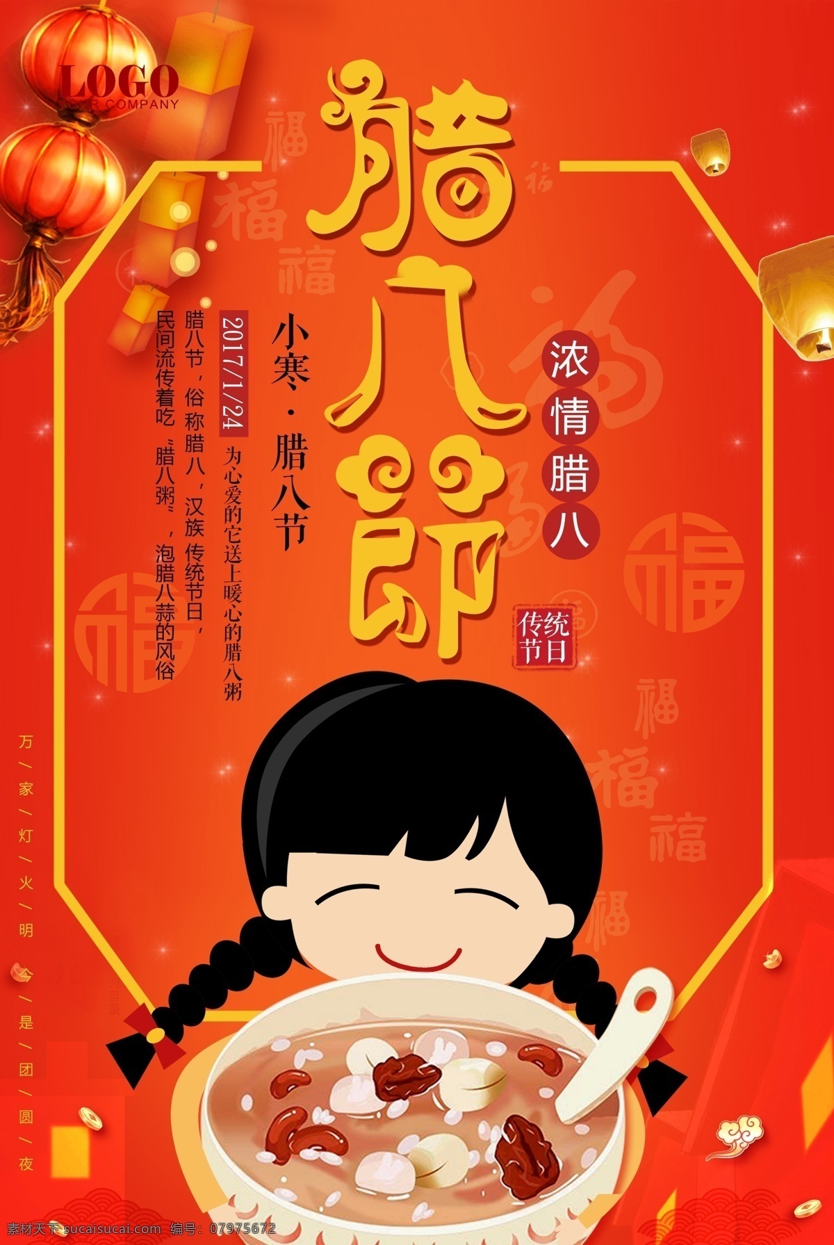中国 风 传统 腊八节 腊八办年货 腊八节促销 腊八节海报 腊八年货节 腊八抢年货 腊八特惠 腊八粥挂画 腊月初八 美食海报 新年 粥店广告