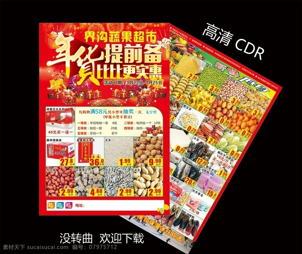 年货提前备 年货 年货节 办年货 年货海报 年货大集 年货街 年货门头 年货门楼 年货背景 年货大街 办年货啦 年货素材 年货展架 年货宣传 年货装饰 年货活动 年货布置 年货盛宴 年货dm 年货包装 年货造型 年货吊旗 年货氛围 年货陈列 年货堆头 年货展板 年货拱门
