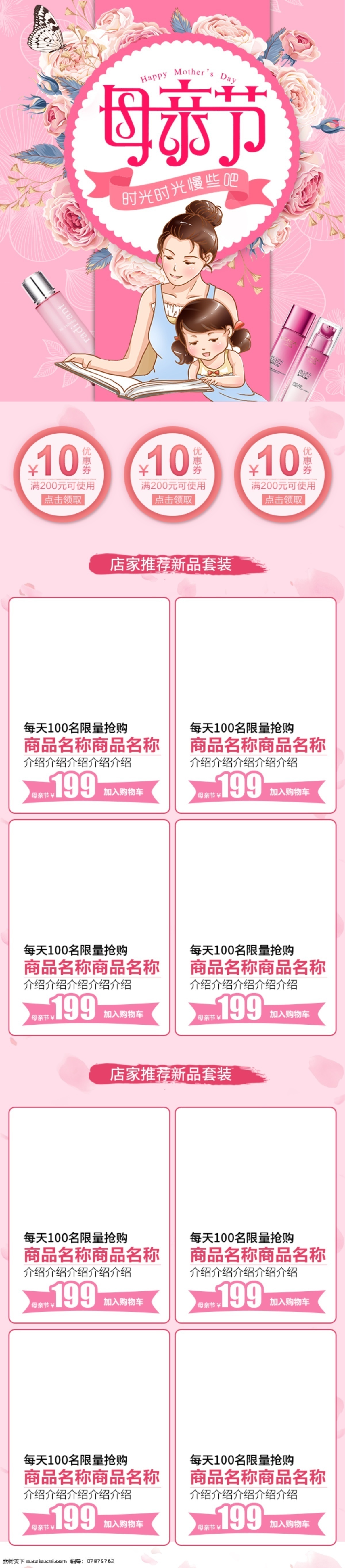 母亲节 护肤品 粉色 鲜花 花瓣 唯美 浪漫 移动 首页 清新 移动首页 电商 淘宝 母女 花 蝴蝶妈妈 母亲 妈妈节