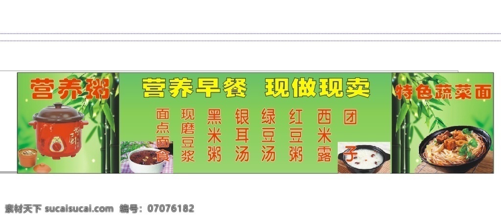 营养早餐 面条 黑米粥 豆浆 现磨豆浆 红豆粥 银耳汤 绿豆汤 西米露 绿色背景 竹子 底纹边框 背景底纹