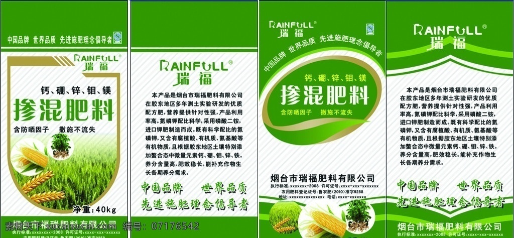 化肥包装袋 掺混肥料 化肥 包装袋 包装设计 广告设计模板 源文件