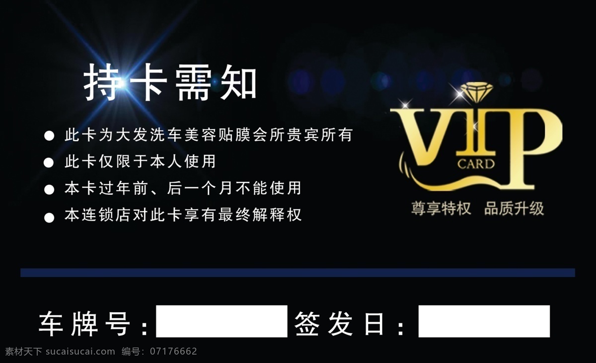 汽车桑拿卡 桑拿卡 vip卡 汽车美容 会员卡 充值卡 汽车名片 洗车 名片卡片