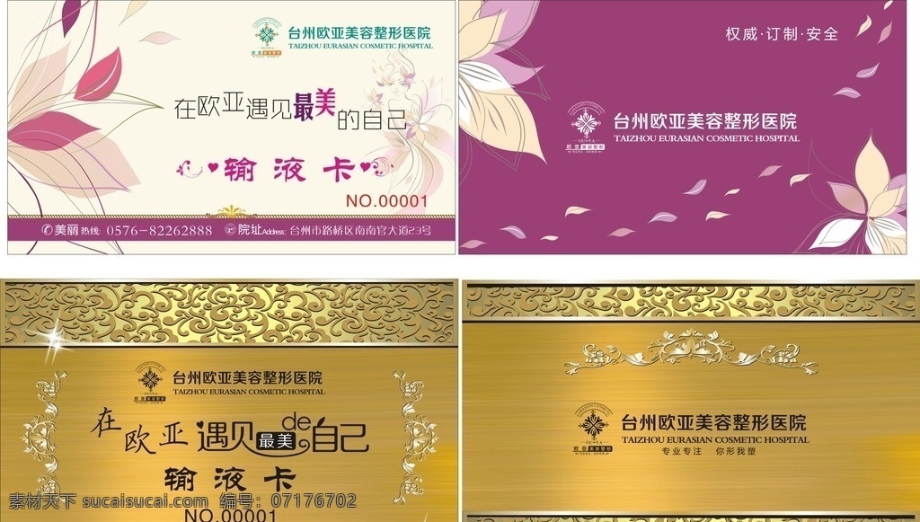 输液卡 金卡 土豪金卡 整形美容 名片 名片背景 名片卡片