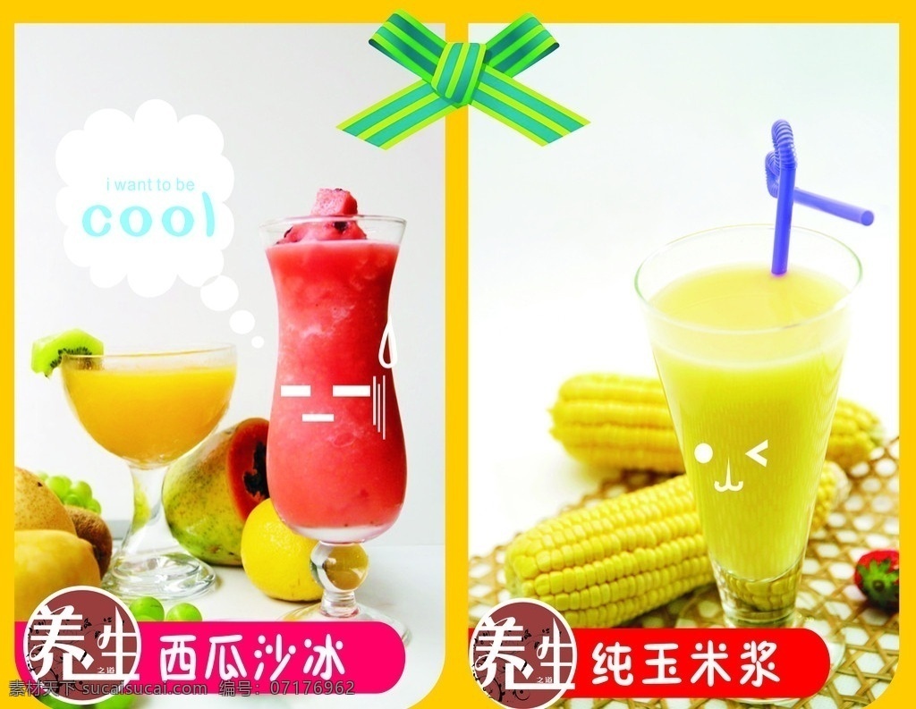 沙冰和玉米汁 西瓜沙冰 玉米浆 冷饮 鲜榨 广告招牌 矢量