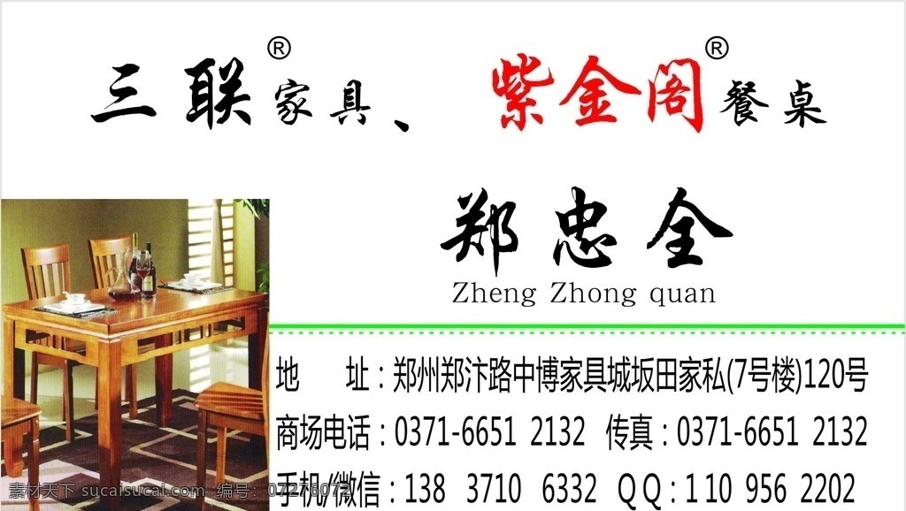 三联家具 名片 三联 紫金阁 卡片 介绍 名片卡片