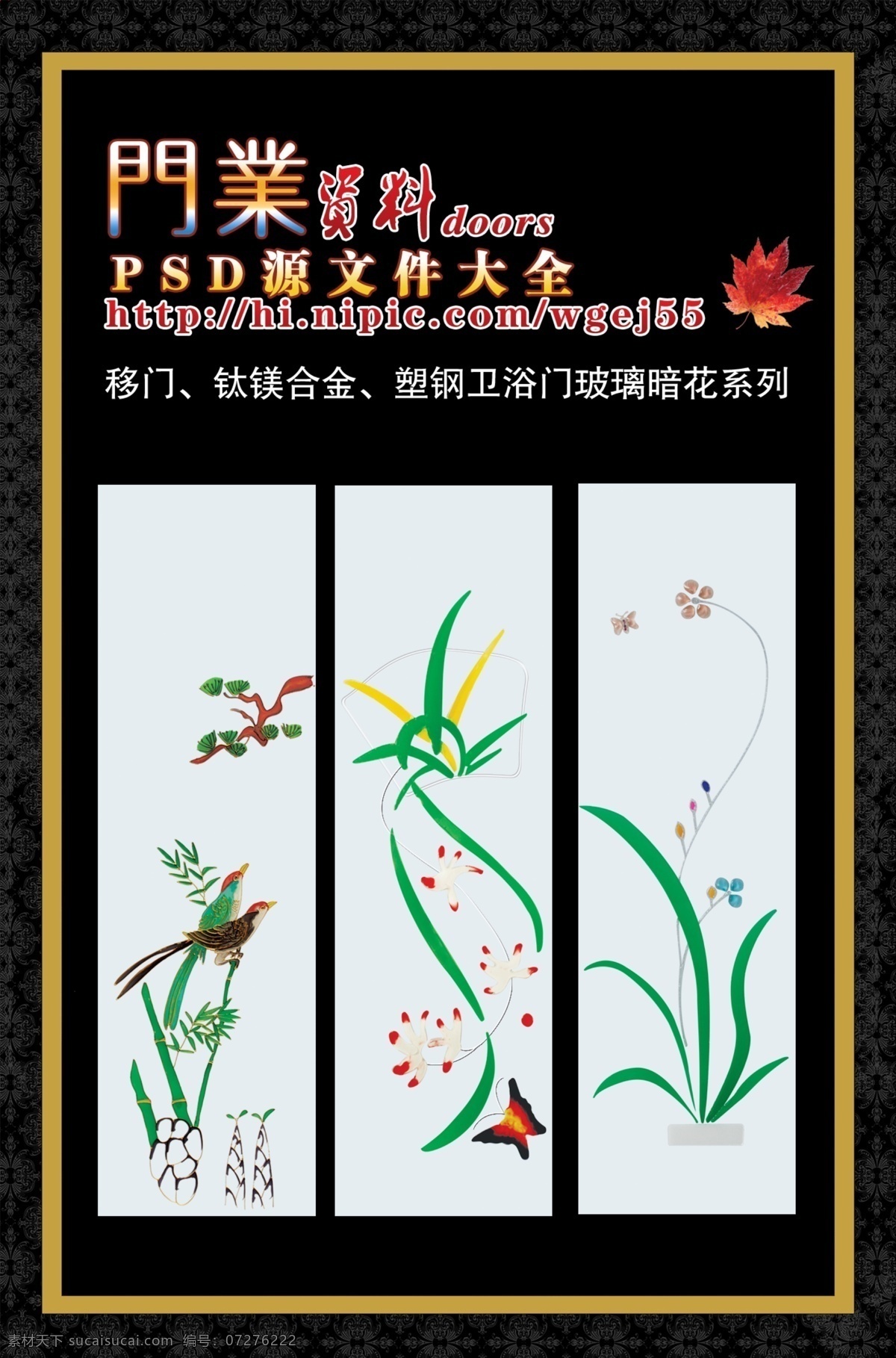 分层 psd源文件 安全门 暗花 玻璃 防盗门 画册 进户门 移门 模板下载 移门玻璃暗花 钛镁合金 塑钢门 卫浴门 室内门 钢质进户门 实木 复合 实木复合门 门 样本 转印门 塑钢 卫浴 系列 源文件 家居装饰素材 室内设计