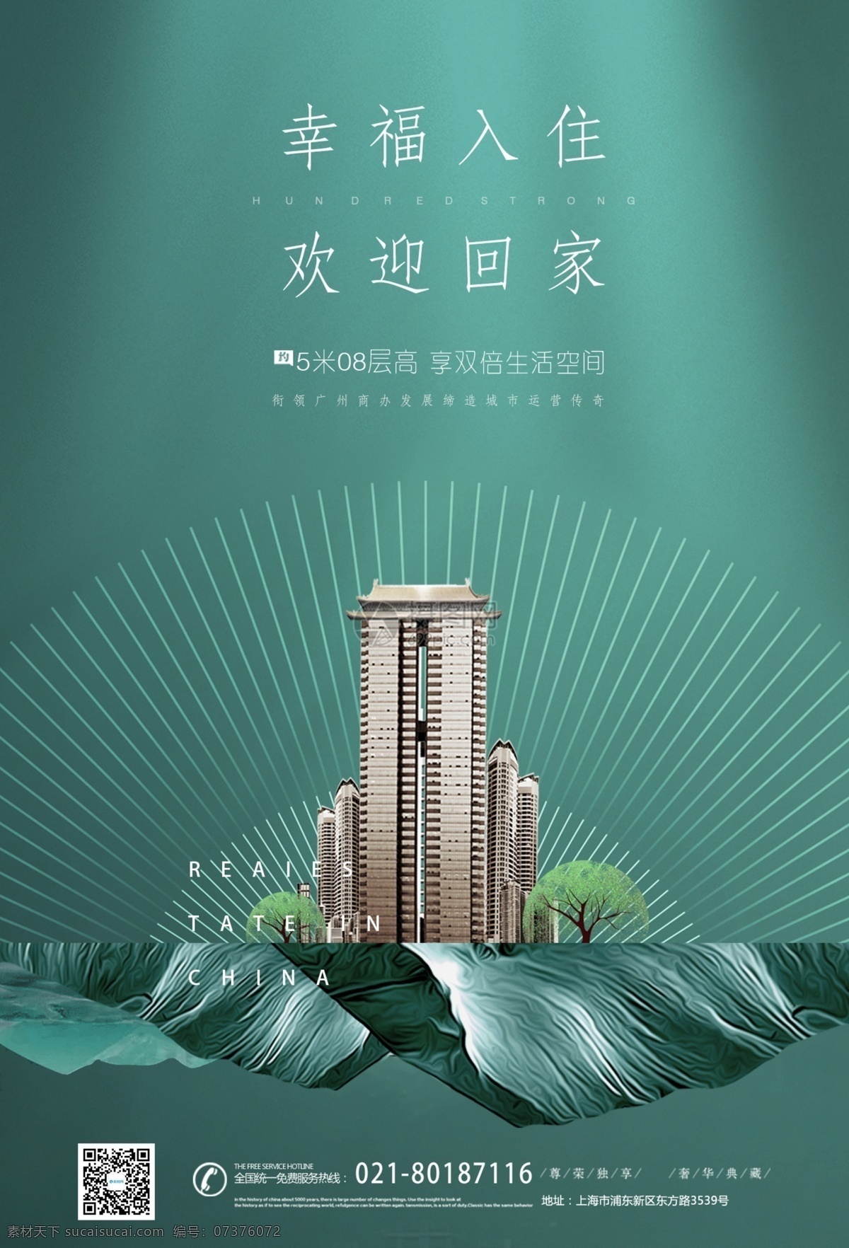 商业 房地产 海报 别墅 城府 喜庆 开盘 地产开盘 中式地产 盛大开盘 地产海报